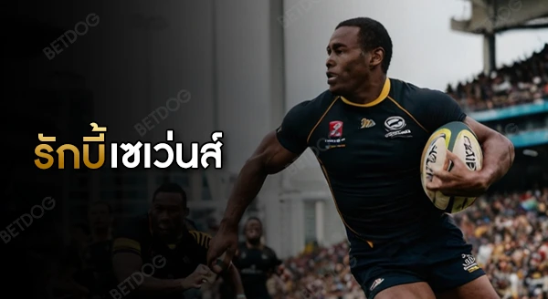 รักบี้เซเว่นส์ กติกา