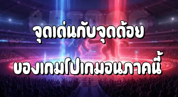 รีวิว Pokemon ซอร์ดชิลด์