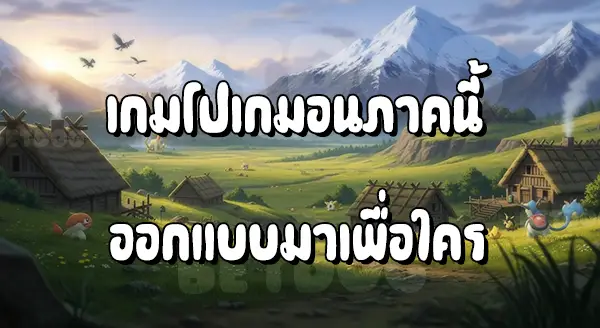 รีวิว Pokemon เลเจนด์อาร์เซอุส