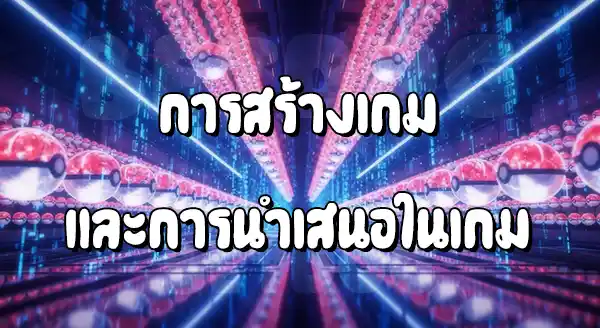 รีวิวโปเกมอน Box Ruby