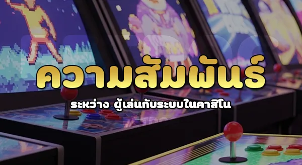 วิธีเล่น คาสิโน ไม่ให้ขาดทุน