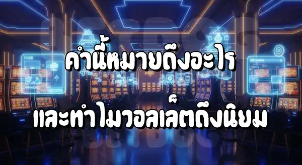 สล็อตPG วอลเล็ต