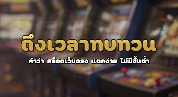 สล็อตเว็บตรงแตกง่าย ไม่มีขั้นต่ำ