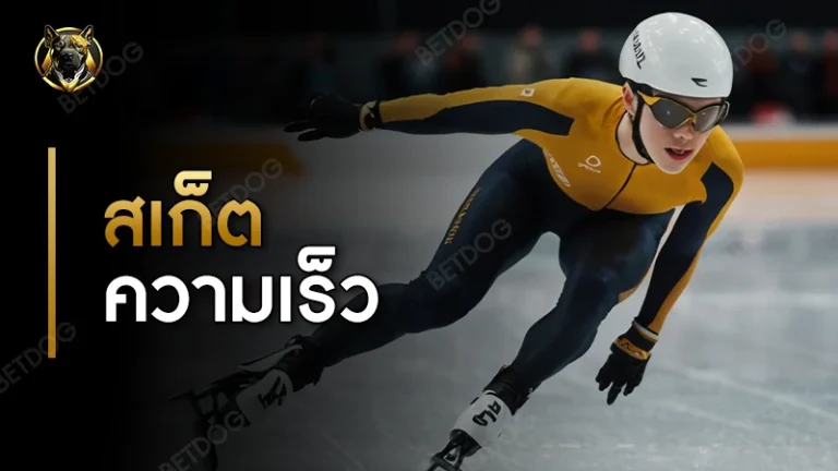 สเก็ตความเร็ว กติกา