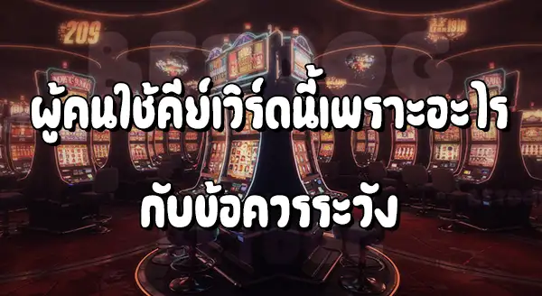 เกม สล็อตแตกง่าย