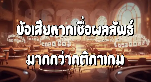 เล่น บาคาร่า ให้ได้เงิน