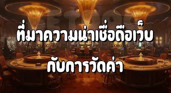 เว็บสล็อตอันดับ 1 ของโลก