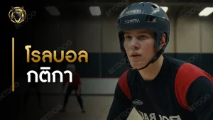 โรลบอล กติกา