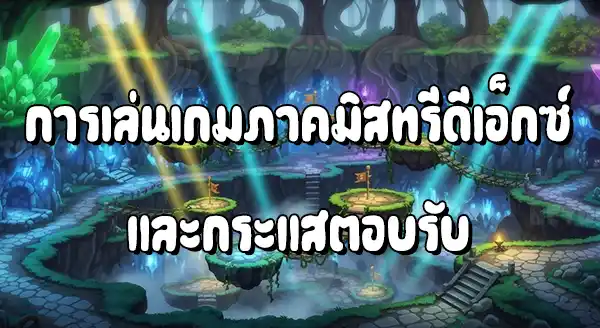 รีวิวโปเกมอน Mystery DX