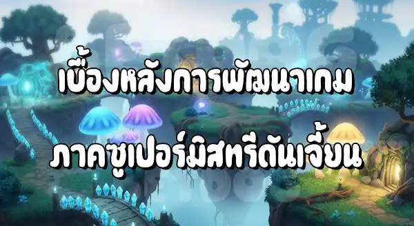รีวิวโปเกมอน Super มิสทรี