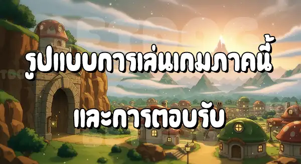 รีวิวโปเกมอน นักสำรวจ