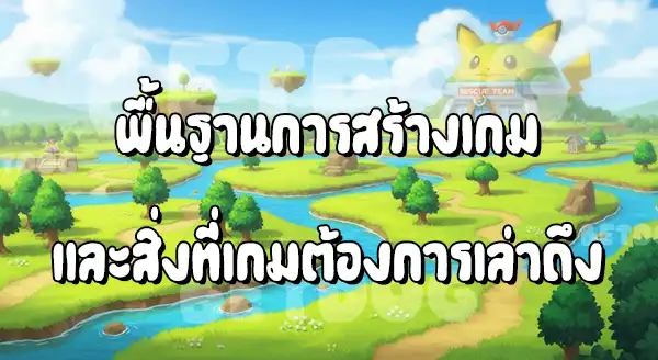 รีวิวโปเกมอน มิสทรี 2005