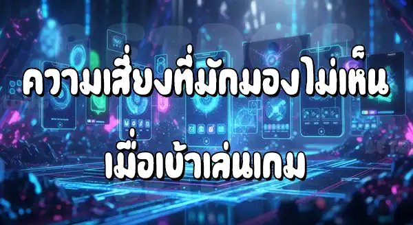 เกมคาสิโน มือถือ