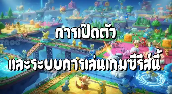 โปเกมอน ซีรีส์รัมเบิล