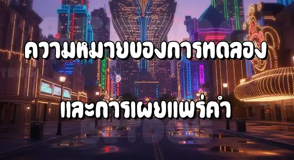 PGSLOT ทดลอง