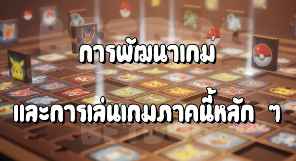 รีวิว คอลเลกชัน ปริศนา