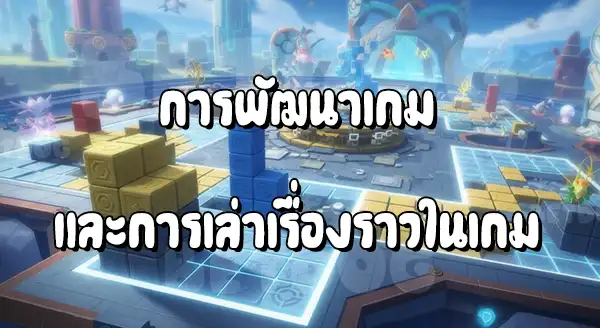 รีวิว เกมปริศนา โปเกมอน