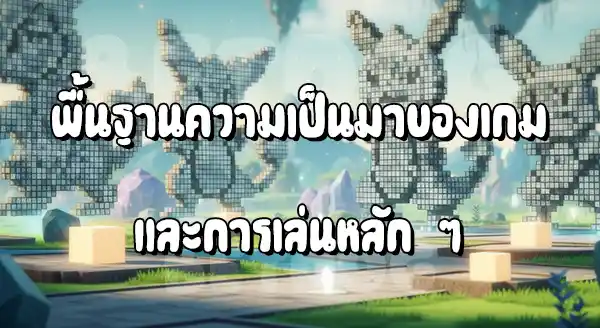 รีวิว โปเกมอน พิครอส
