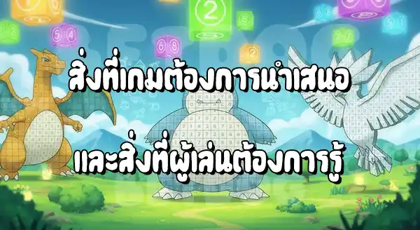 รีวิว โปเกมอน พิครอส