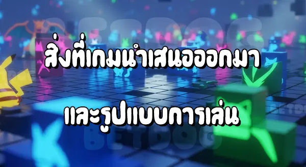 รีวิวเกม Pokemon เททริส