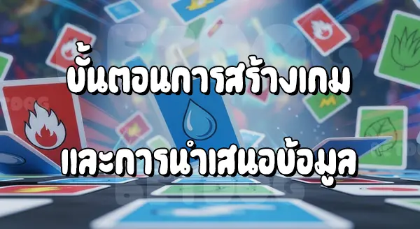 รีวิวเกมการ์ด Pokemon สุดฮา