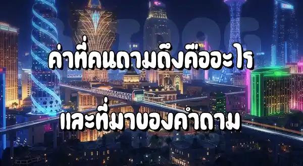 สล็อตค่า RTP สูง แต่ทำไมไม่แตกเลย