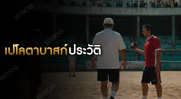 เปโลตาบาสก์ ประวัติ