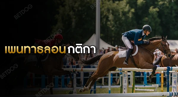 เพนทาธลอน กติกา