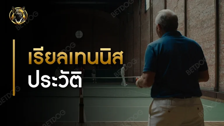 เรียลเทนนิส ประวัติ