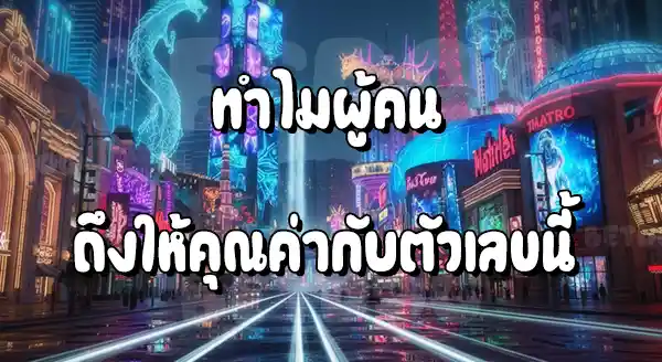 เว็บ 168 ดีกว่าเว็บอื่นตรงไหน