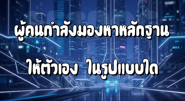 เว็บ 168 ปลอดภัยไหม