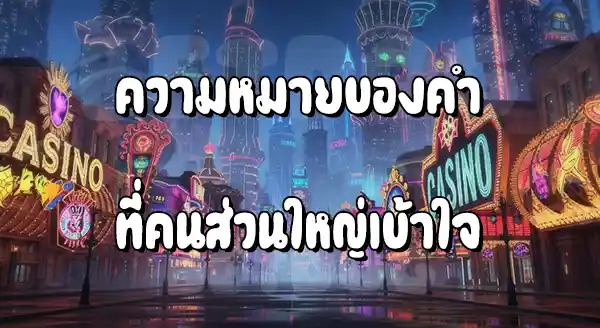 เฮง 168 สล็อต