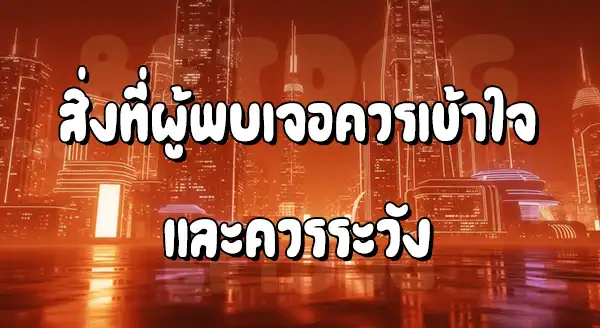 แจ้งฝาก แจ้งถอน Sbobet