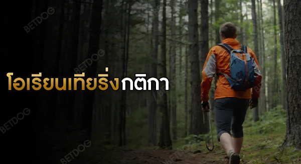 โอเรียนเทียริ่ง กติกา