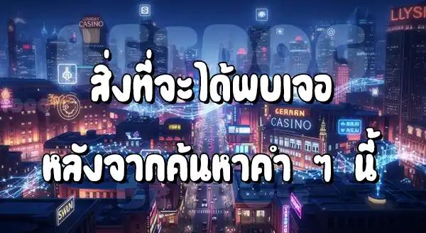 คาสิโนออนไลน์ วอเลท