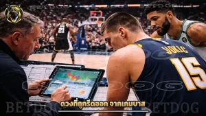 ดวงที่ถูกรีดออก จากเกมบาส