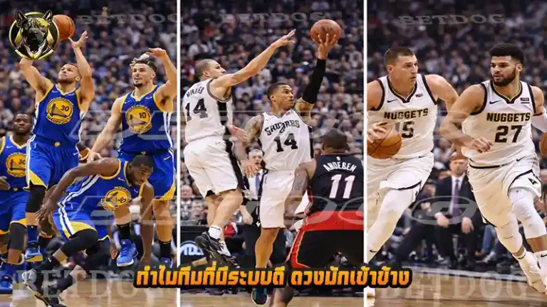 ทำไมทีมที่มีระบบดี ดวงมักเข้าข้าง