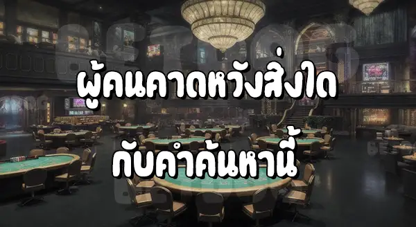 บาคาร่า สูตรไล่ทุนคืน