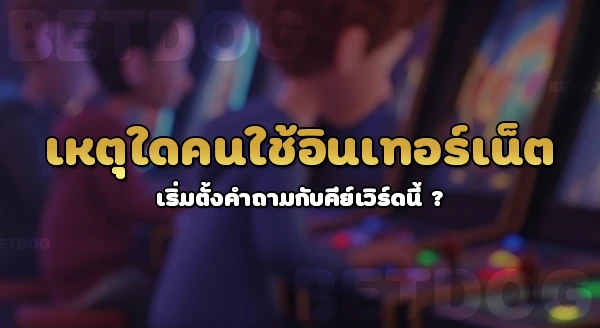 บางกอก 198 ปิดเว็บหรือยัง