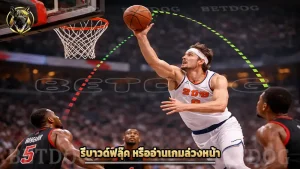 รีบาวด์ฟลุ๊ค หรืออ่านเกมล่วงหน้า