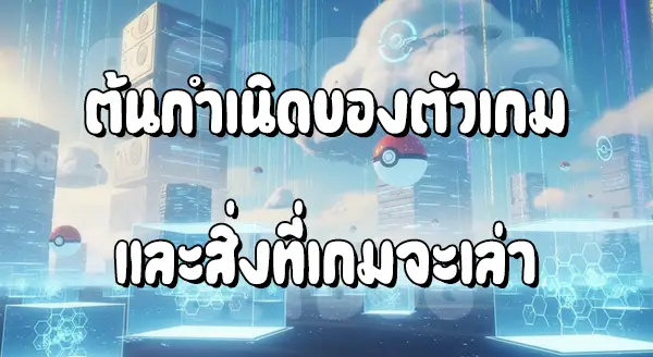 รีวิว Pokemon Bank