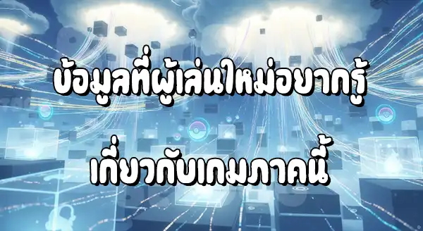 รีวิว Pokemon Bank