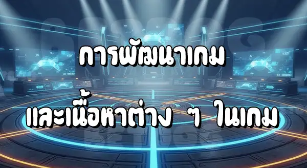 รีวิว เกมแข่งขัน โปเกมอน