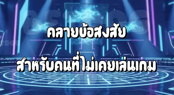 รีวิว เกมแข่งขัน โปเกมอน