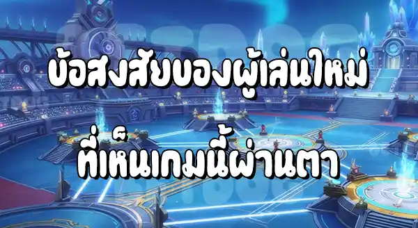 รีวิวโปเกมอน Masters EX