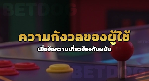 วิธีบล็อก SMS เว็บพนัน