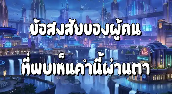 สมัคร เล่นสล็อต PP
