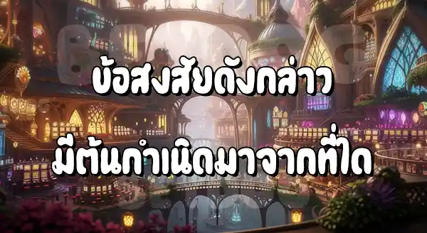 สล็อต ได้ฟรีสปินแล้ว ควรเปลี่ยนเกมไหม