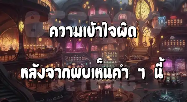 สล็อต ได้ฟรีสปินแล้ว ควรเปลี่ยนเกมไหม