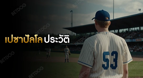 เปซาปัลโล ประวัติ